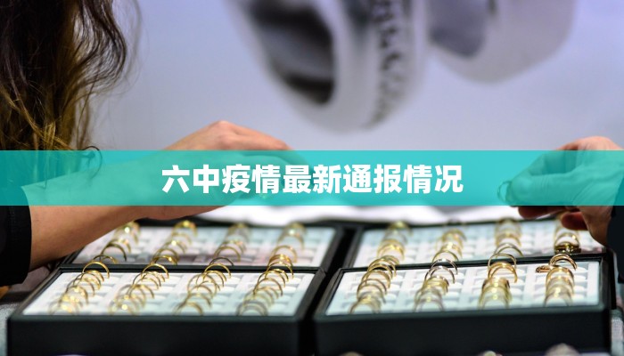 武汉疫情最新情况:守护健康,拥抱希望 武汉疫情最新情况:守护健康,拥抱希望