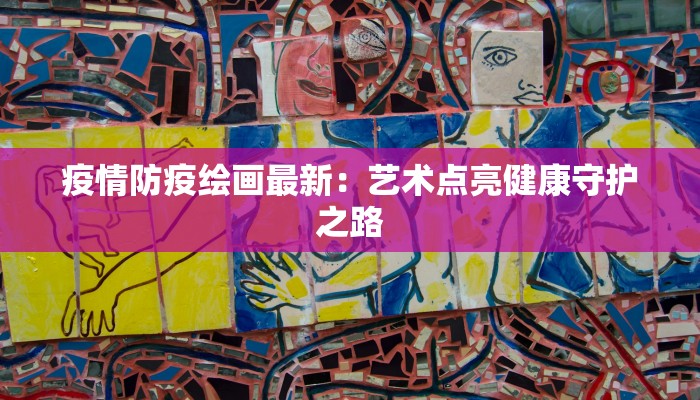 物美联想桥店最新疫情应对指南:安心购物的智慧选择 物美联想桥店最新疫情应对指南:安心购物的智慧选择