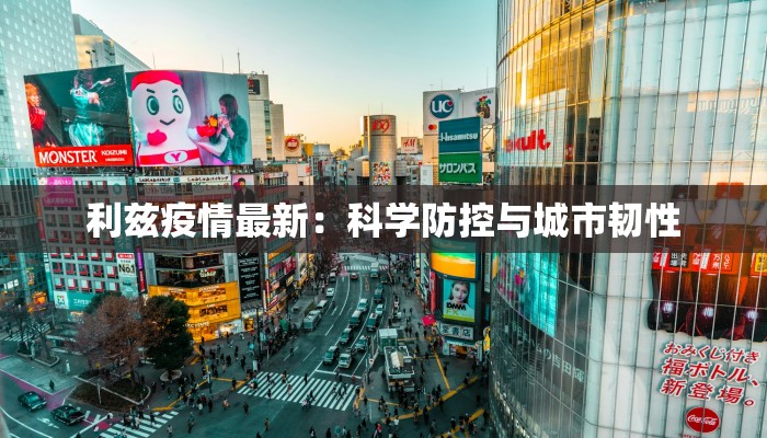 洋浦最新疫情最新通报