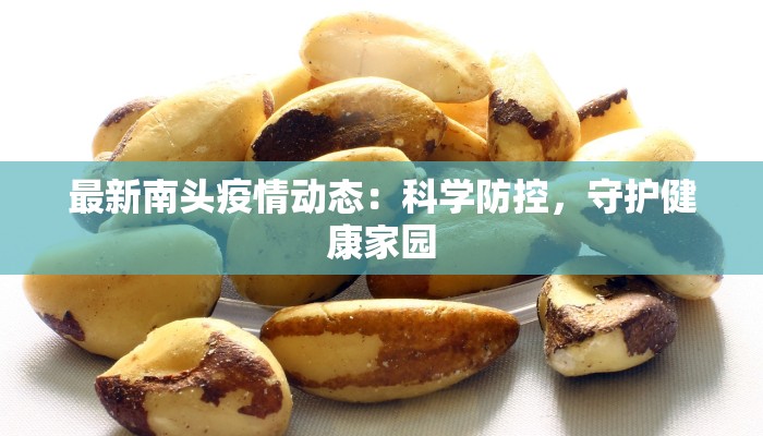 去年安阳疫情最新消息:回顾与启示 去年安阳疫情最新消息:回顾与启示