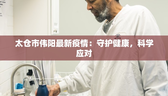 最新疫情实情美国:从风暴中心到曙光初现的旅程 最新疫情实情美国:从风暴中心到曙光初现的旅程