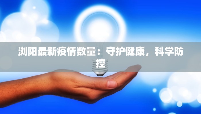 临颍今天疫情最新情况 临颍今天疫情最新情况