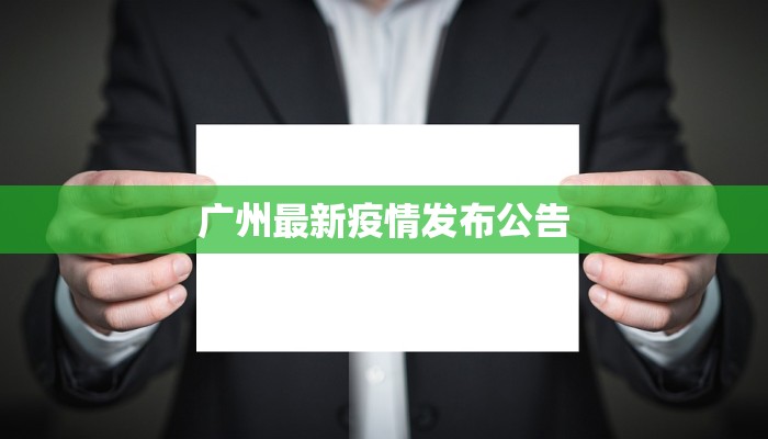 商丘焦作疫情最新情况:科学防控,共克时艰 商丘焦作疫情最新情况:科学防控,共克时艰