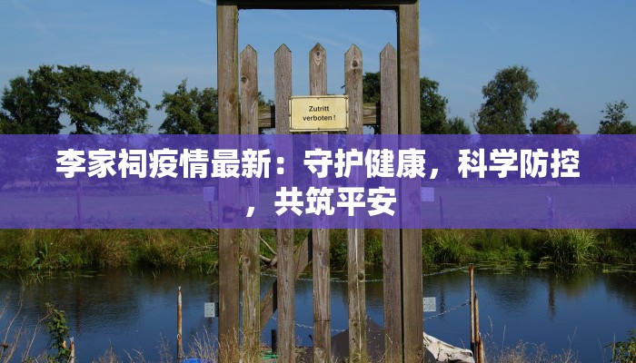 聊城疫情最新疫情通报 聊城疫情最新疫情通报