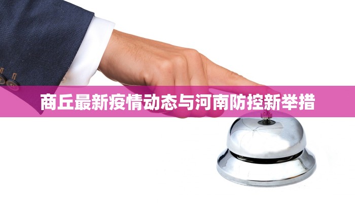 马山疫情最新指引 马山疫情最新指引