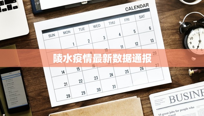 山东东阳最新疫情通报