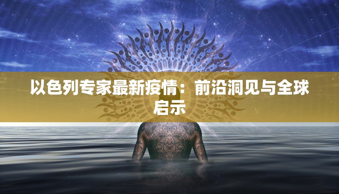 疫情防控六号通告最新