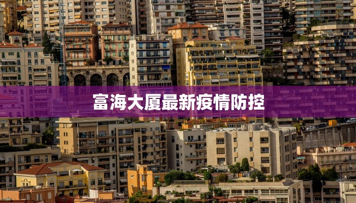 最新疫情最新发声