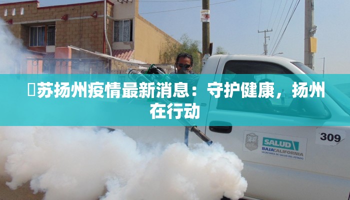 南部今天疫情最新