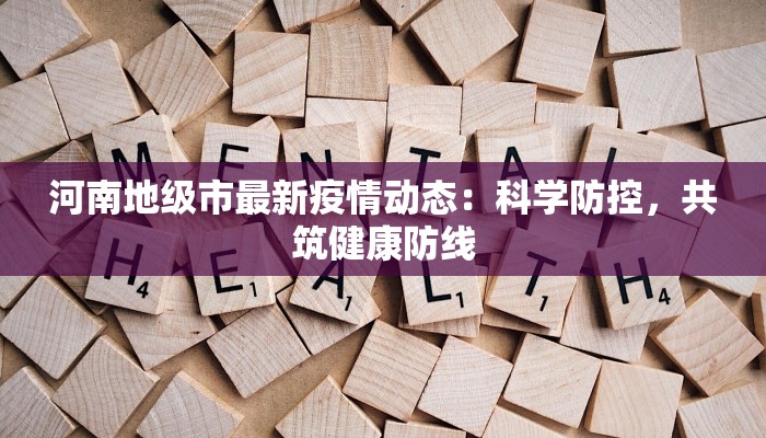 罗定疫情情况今天最新