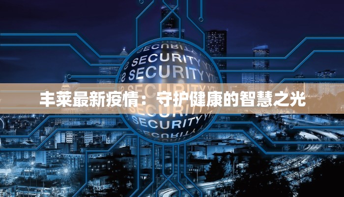 宜兴阳羡最新疫情情况 宜兴阳羡最新疫情情况