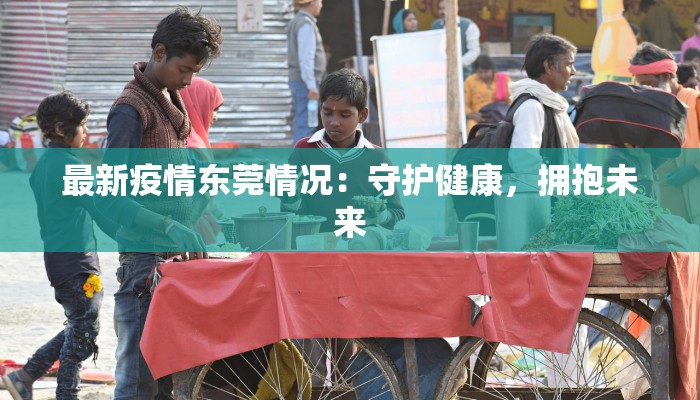 良乡疫情最新通知消息