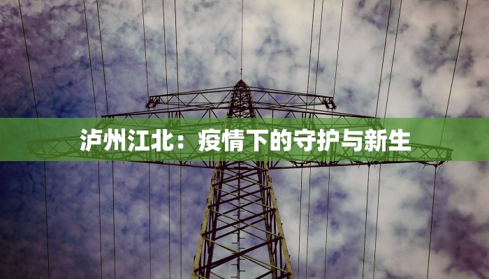 芝罘区疫情稿件最新