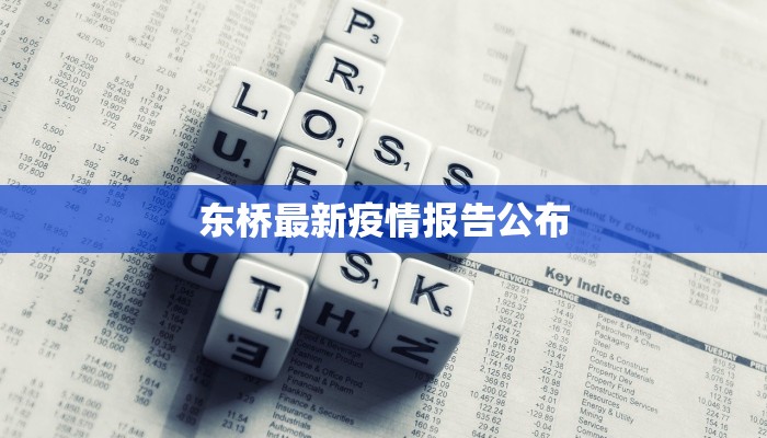 阳明疫情最新通报情况 阳明疫情最新通报情况