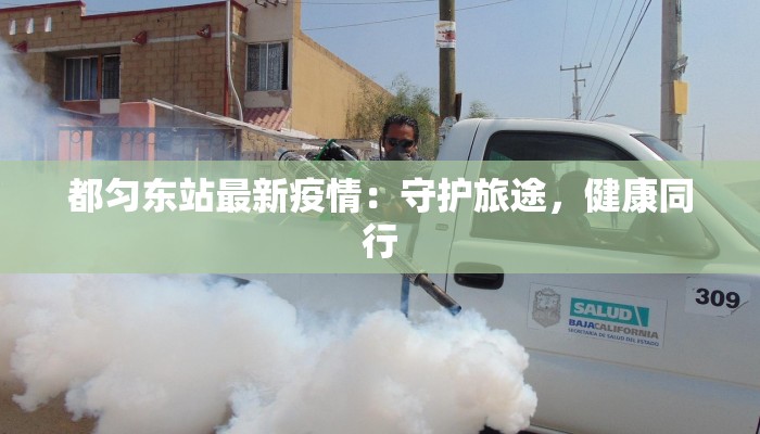 塔城疫情最新措施防控