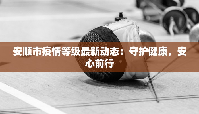 最新丹阳疫情通报最新 最新丹阳疫情通报最新