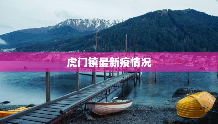 渭南杨凌最新疫情:科学防控,守护健康家园 渭南杨凌最新疫情:科学防控,守护健康家园