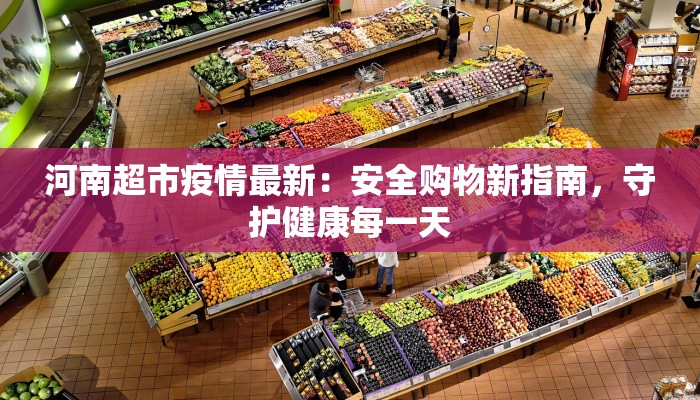 角美学校疫情最新通报