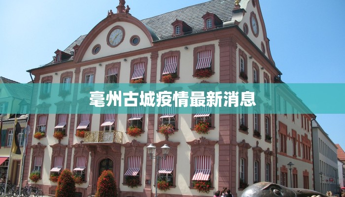 望城最新疫情广播