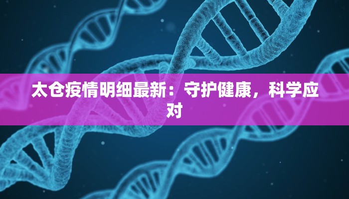 农安疫情最新公告通知