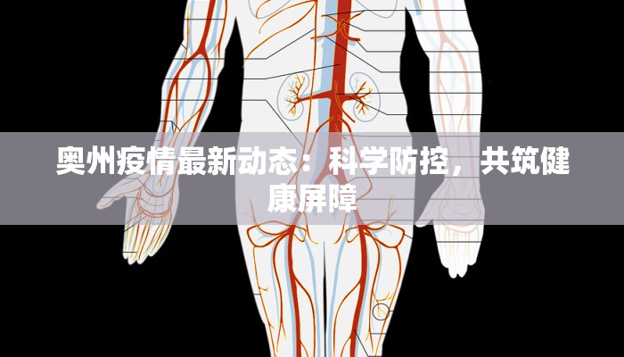 南化塘镇疫情最新:科学防控,共筑健康屏障 南化塘镇疫情最新:科学防控,共筑健康屏障