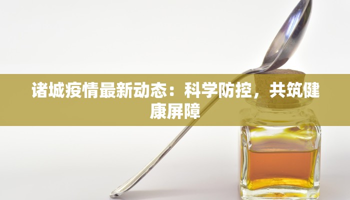 新化疫情最新通知 新化疫情最新通知