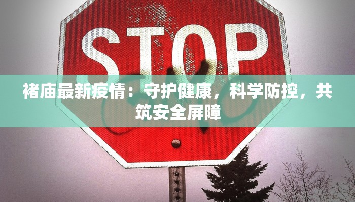 建阳疫情防控消息最新