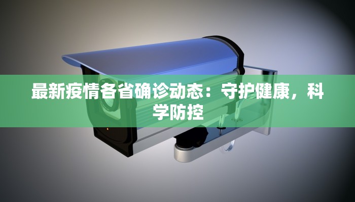 波兰疫情防治措施最新