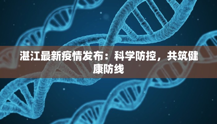 公主岭四合屯最新疫情:科学防控,共筑健康防线 公主岭四合屯最新疫情:科学防控,共筑健康防线