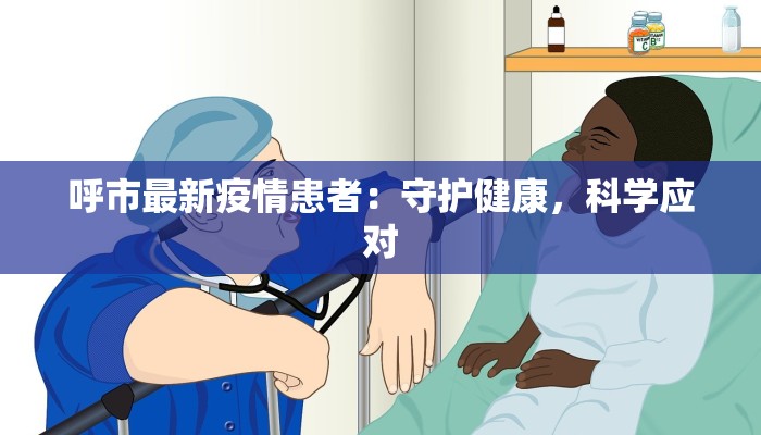 邯郸疫情封控路段最新